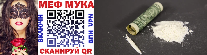 МЯУ-МЯУ мука  Купить закладки  Вичуга 